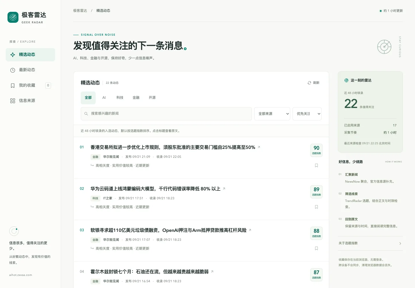 极客雷达首页,汇聚 AI、科技与开源动态并提供来源入口